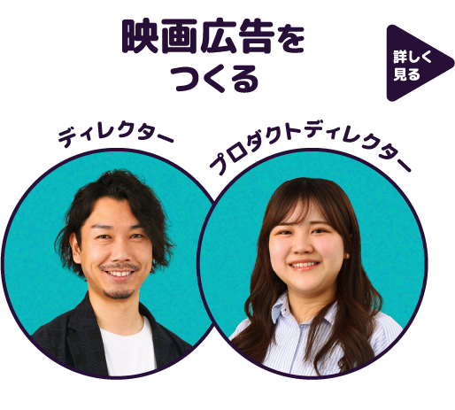 ディレクター 延島 優希 プロダクトディレクター 纐纈 桜子 詳しく見る