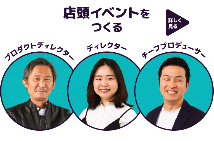 プロダクトディレクター 舟見 泰祐 ディレクター 中嶋 咲希子 チーフプロデューサー 間崎 竜二 詳しく見る